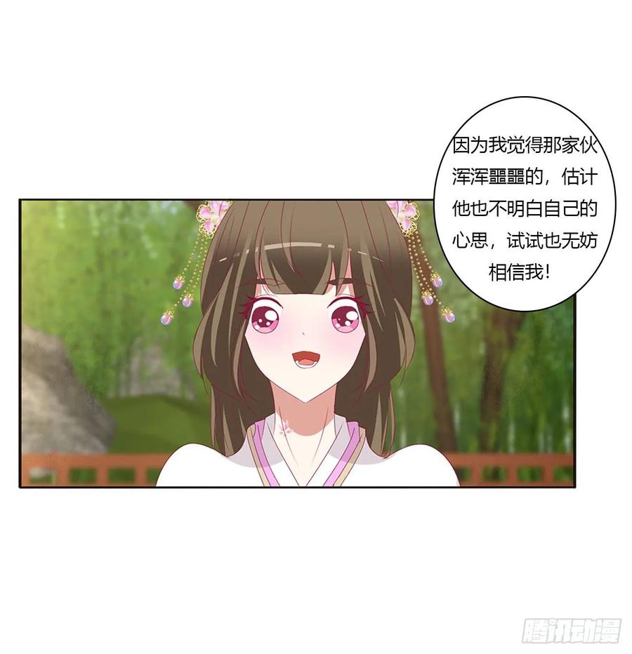 《通灵妃》共同的初恋 第52页