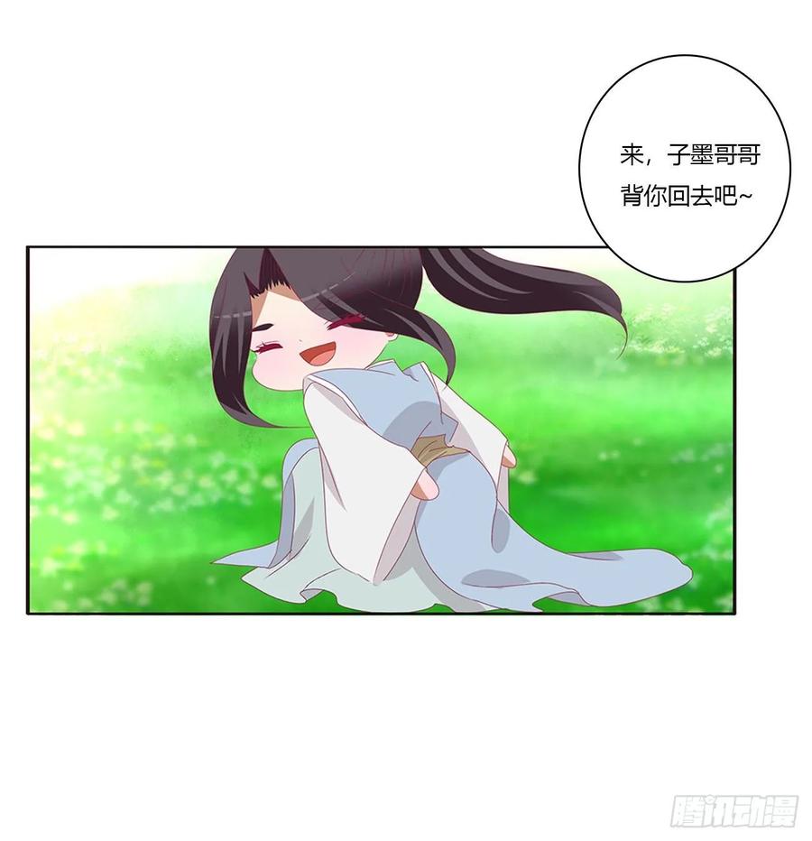 《通灵妃》共同的初恋 第38页