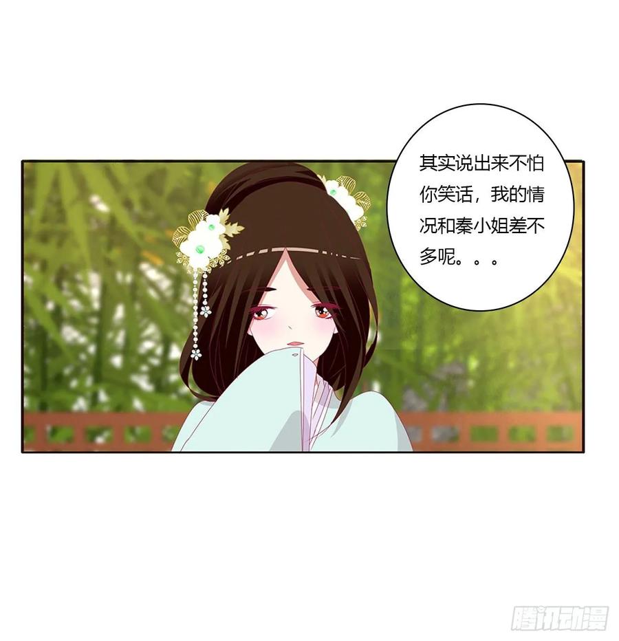 《通灵妃》共同的初恋 第26页