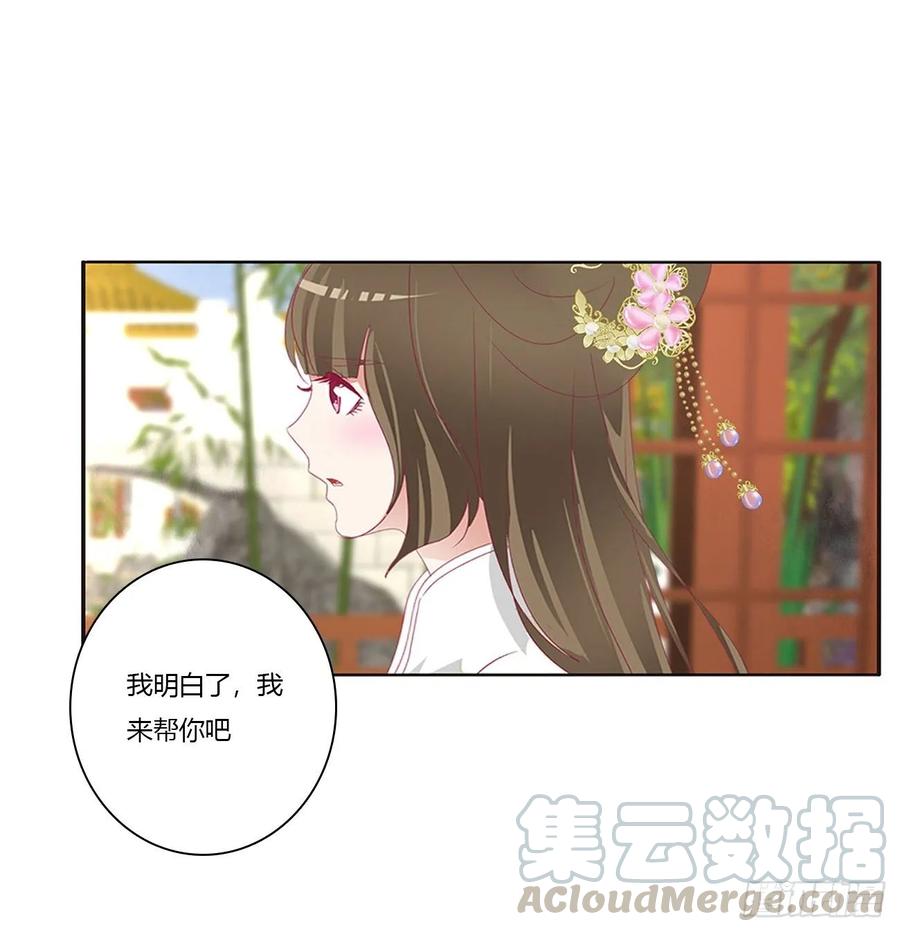 《通灵妃》共同的初恋 第41页
