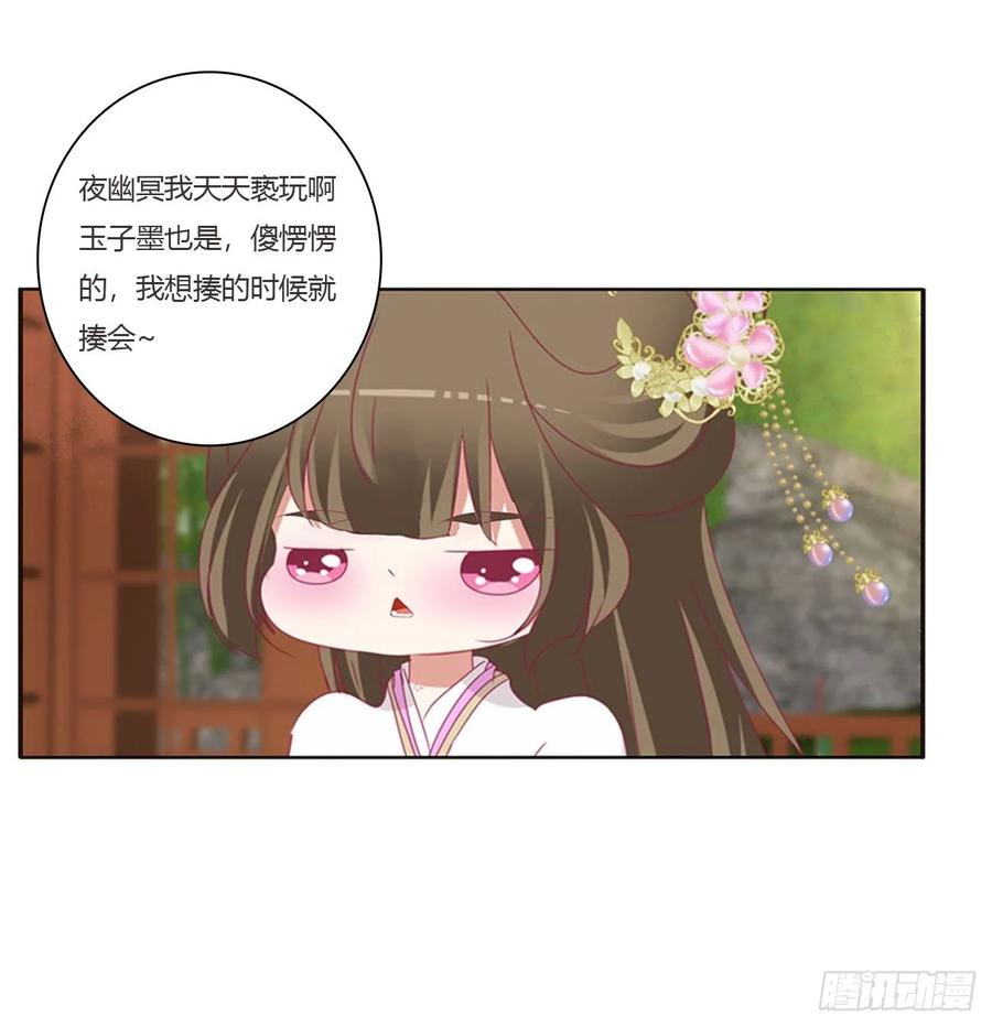 《通灵妃》共同的初恋 第10页