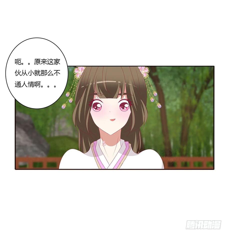 《通灵妃》共同的初恋 第39页