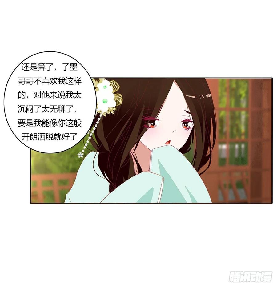 《通灵妃》共同的初恋 第43页