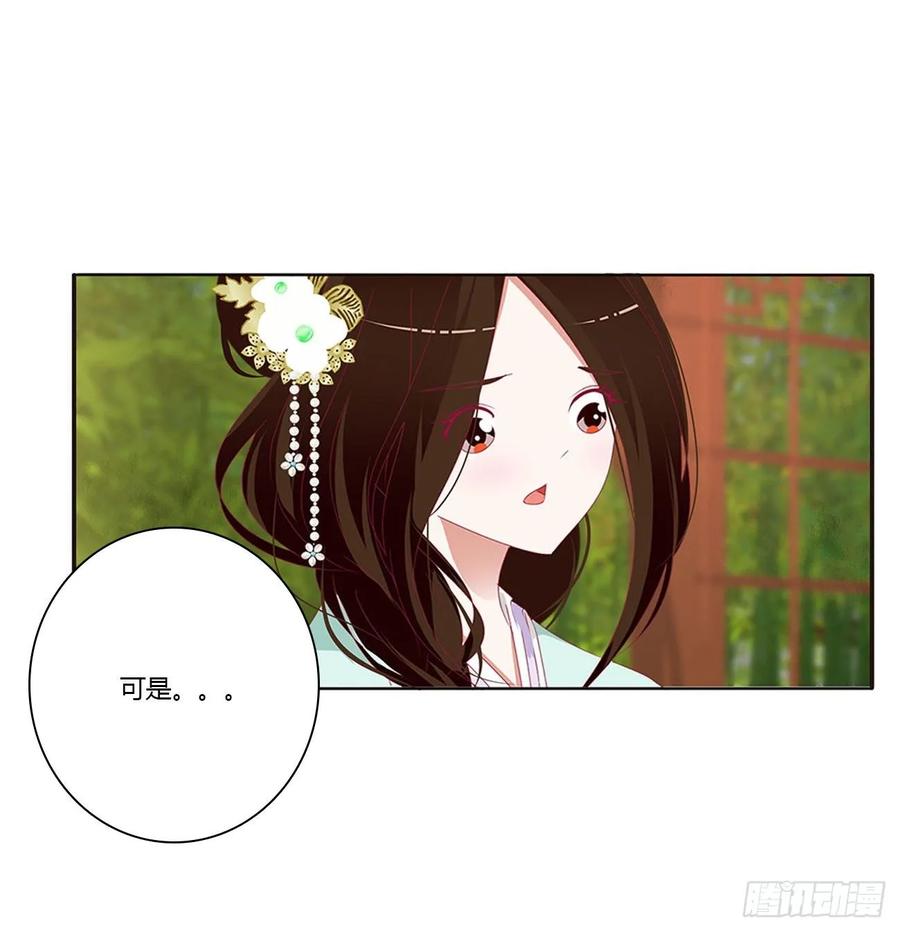 《通灵妃》共同的初恋 第51页