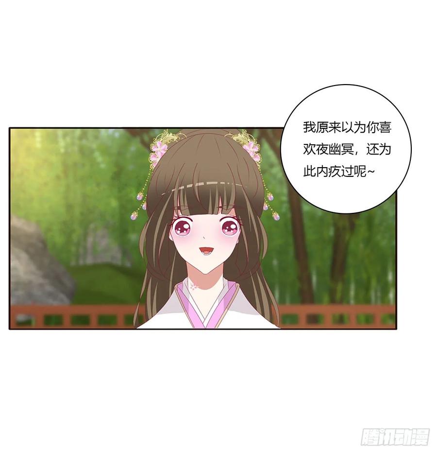 《通灵妃》共同的初恋 第24页