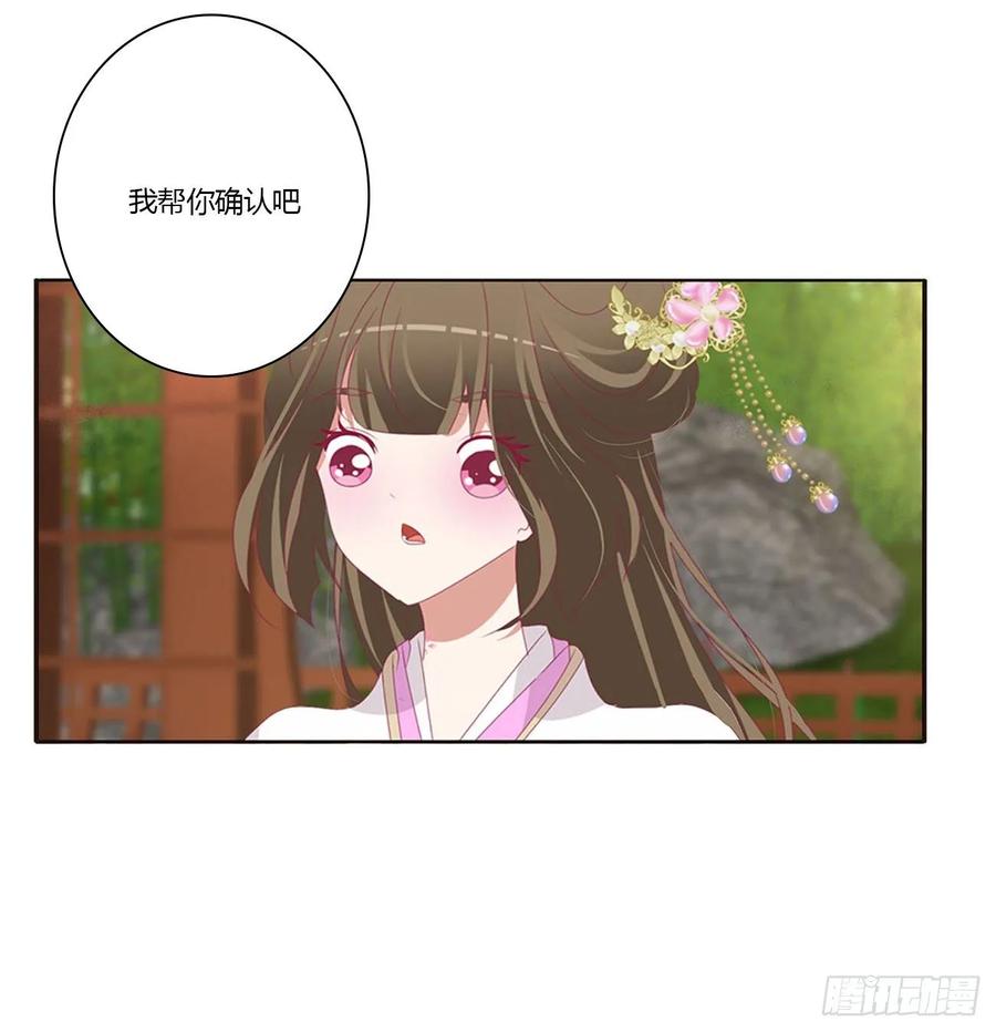 《通灵妃》共同的初恋 第50页