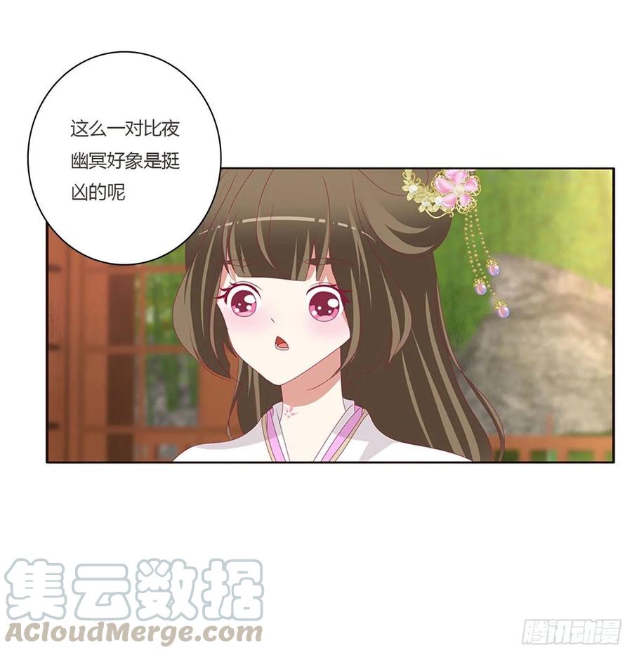 《通灵妃》共同的初恋 第5页