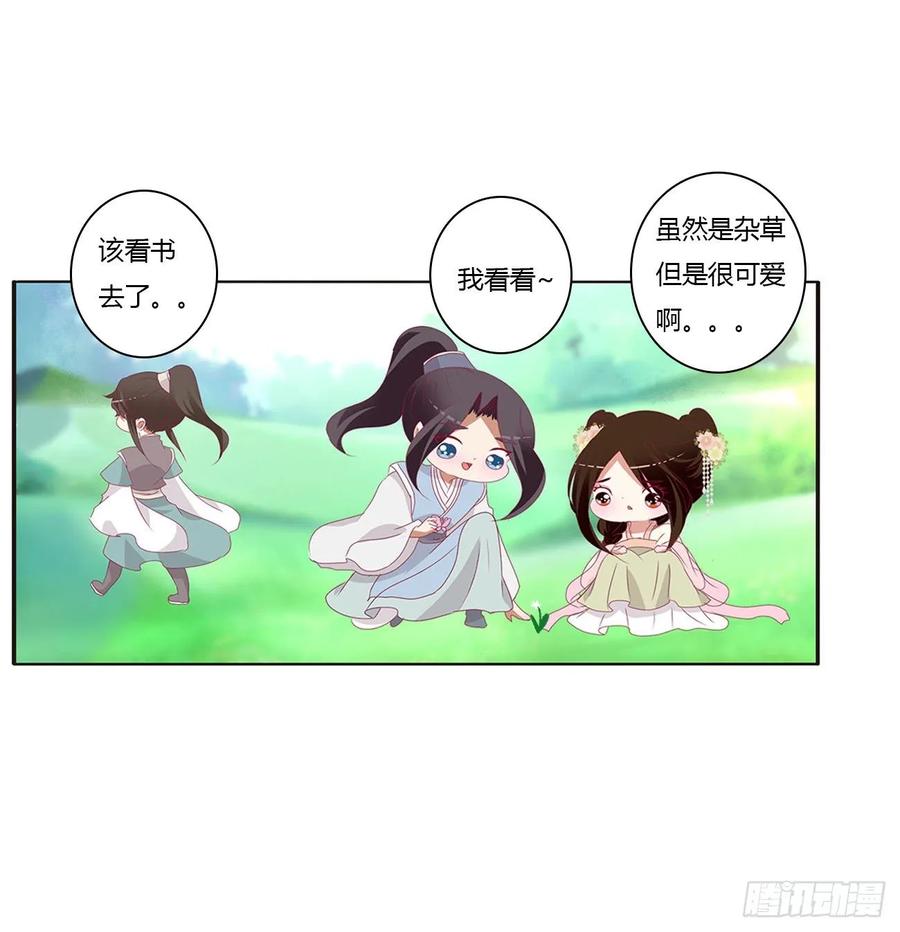 《通灵妃》共同的初恋 第30页