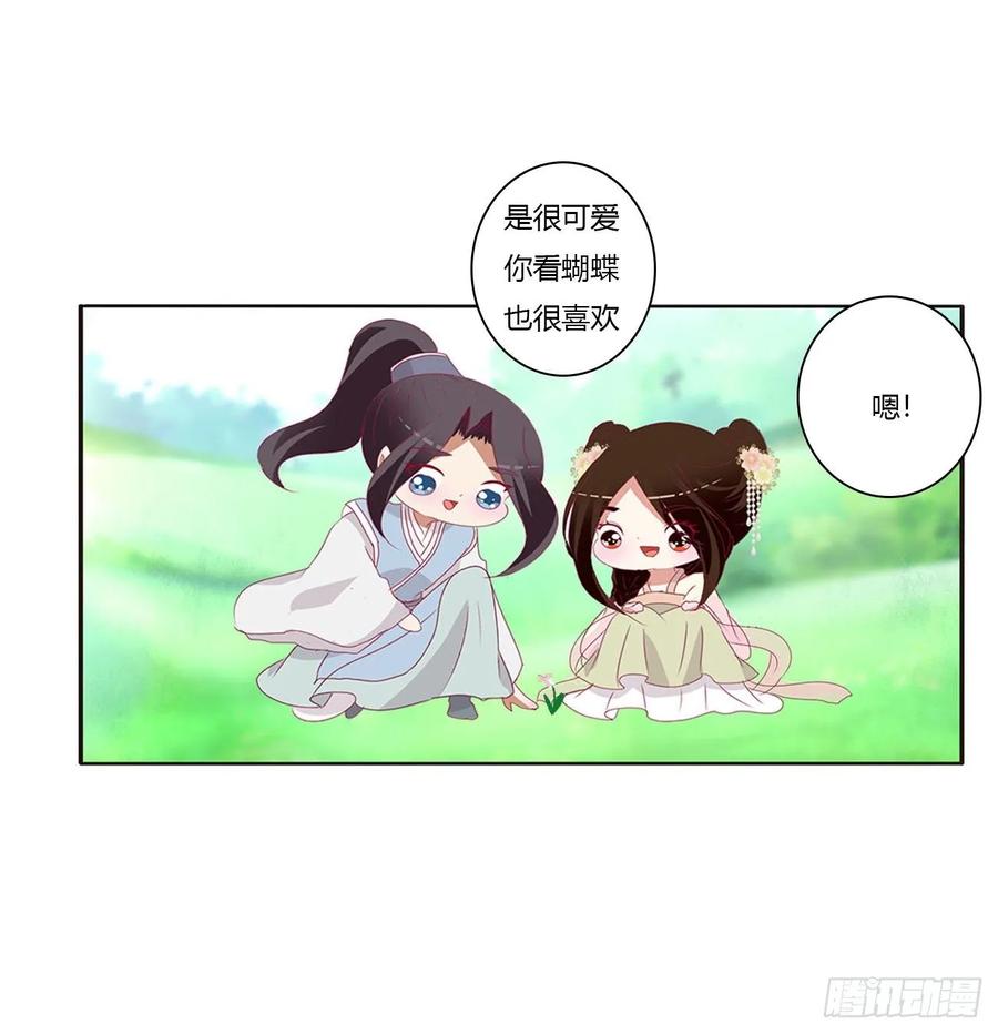 《通灵妃》共同的初恋 第31页