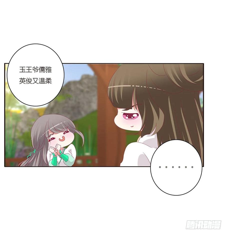 《通灵妃》共同的初恋 第4页