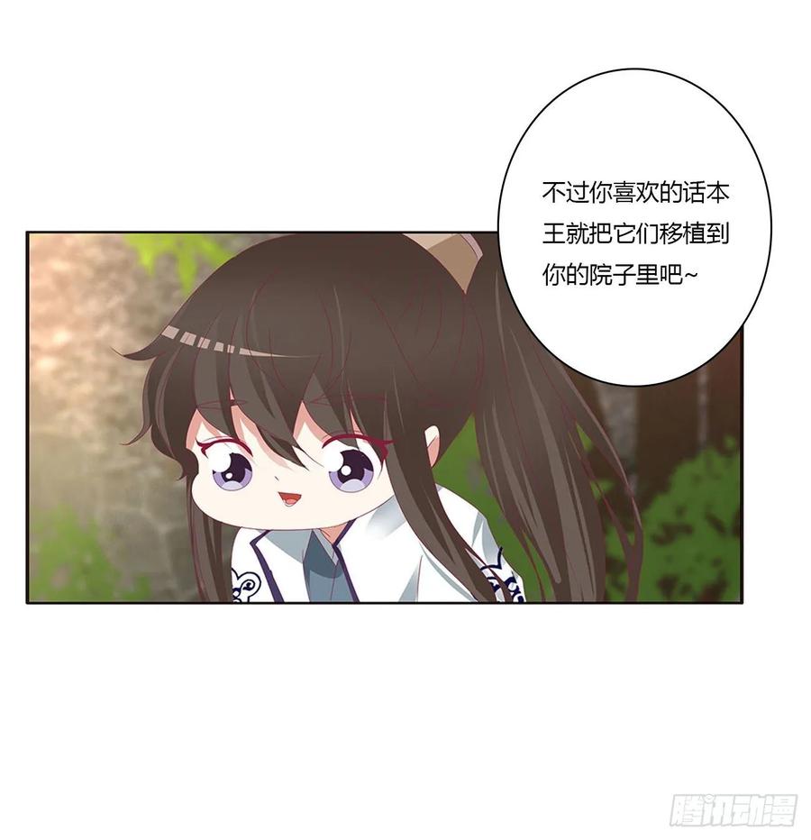 《通灵妃》王爷冷厉？ 第28页