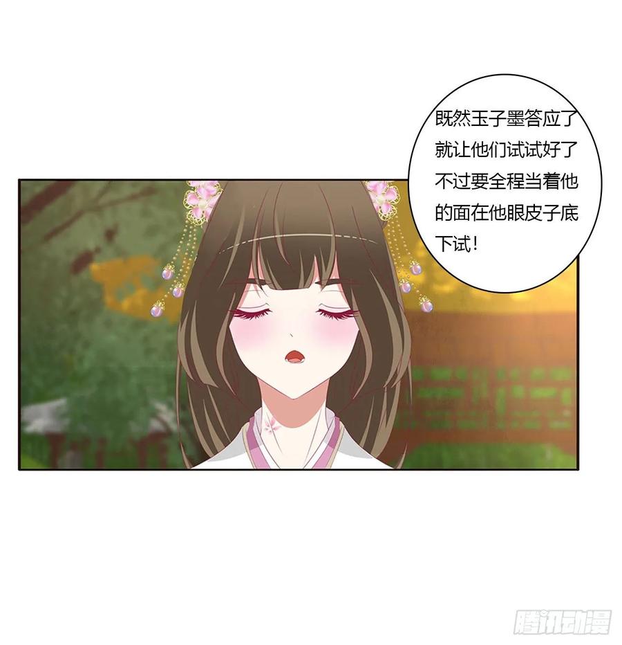 《通灵妃》王爷冷厉？ 第16页