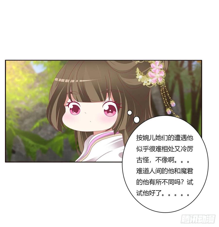 《通灵妃》王爷冷厉？ 第24页