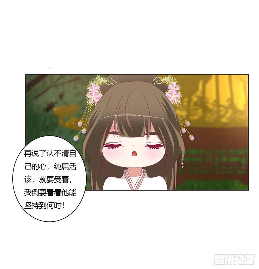 《通灵妃》王爷冷厉？ 第20页