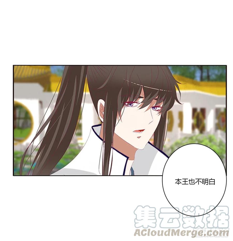 《通灵妃》王爷冷厉？ 第9页