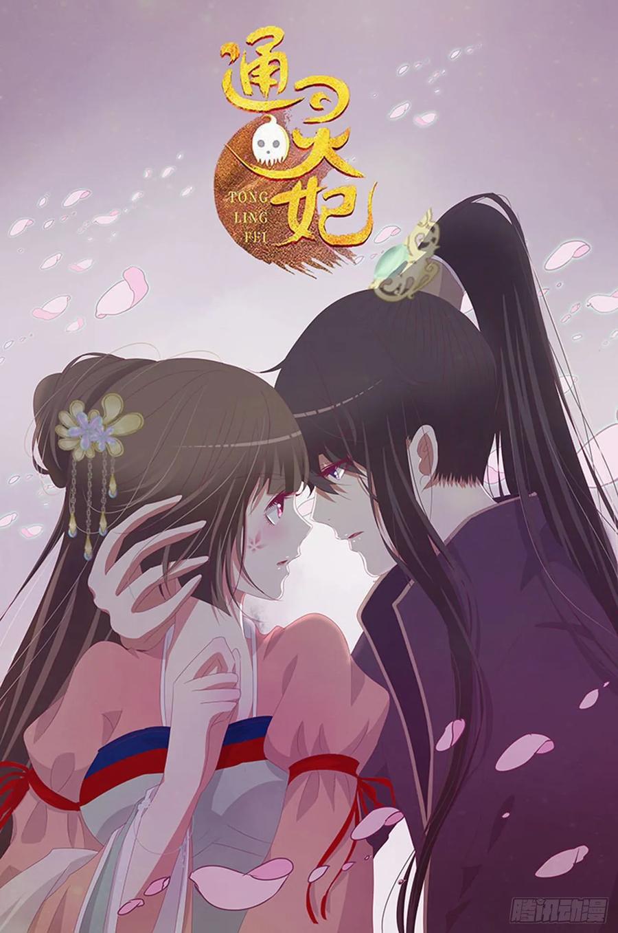 《通灵妃》王爷冷厉？ 第56页