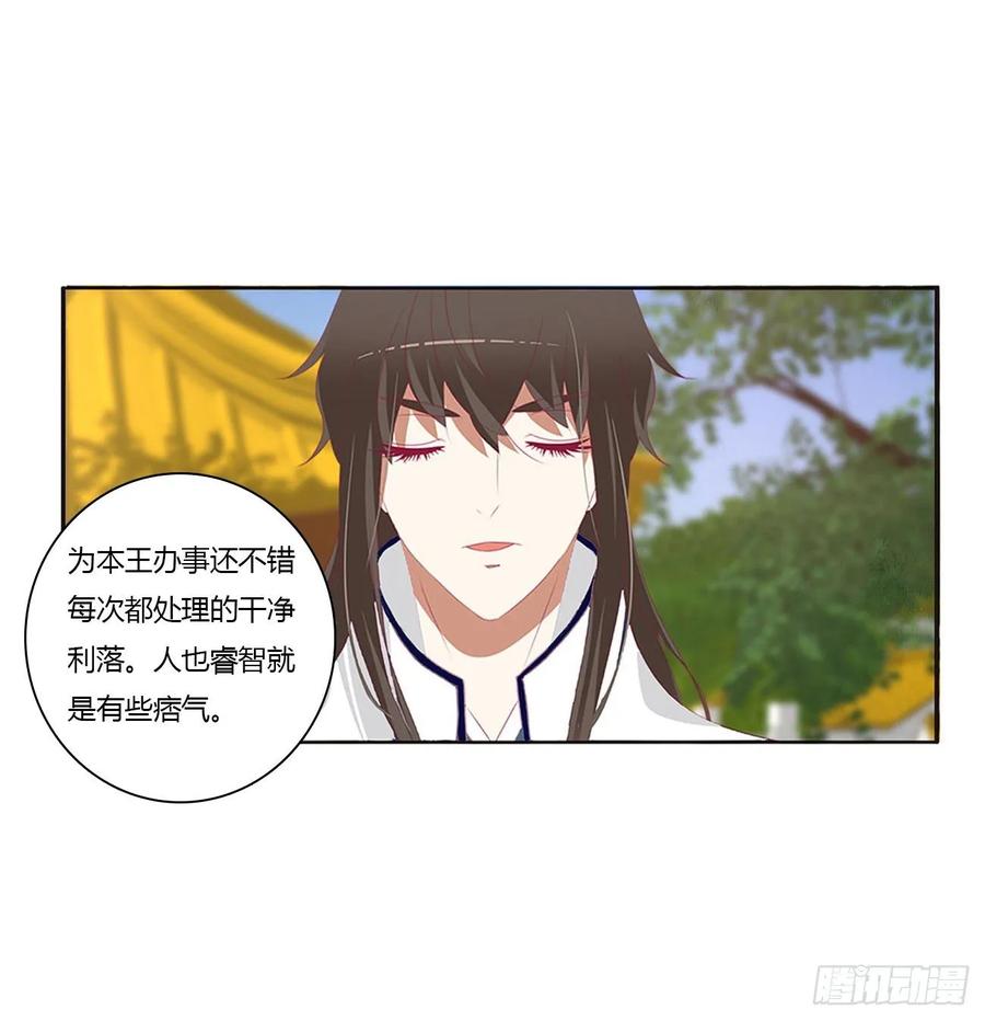 《通灵妃》王爷冷厉？ 第11页