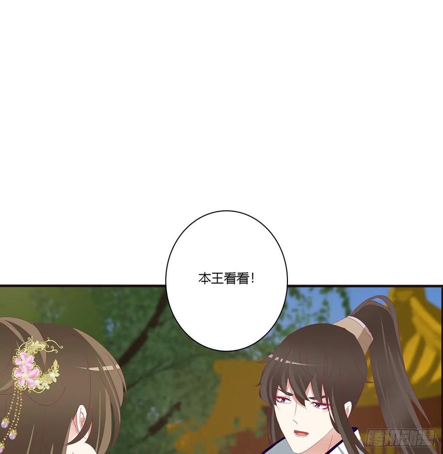 《通灵妃》王爷冷厉？ 第40页