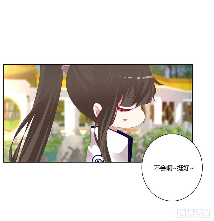 《通灵妃》王爷冷厉？ 第23页
