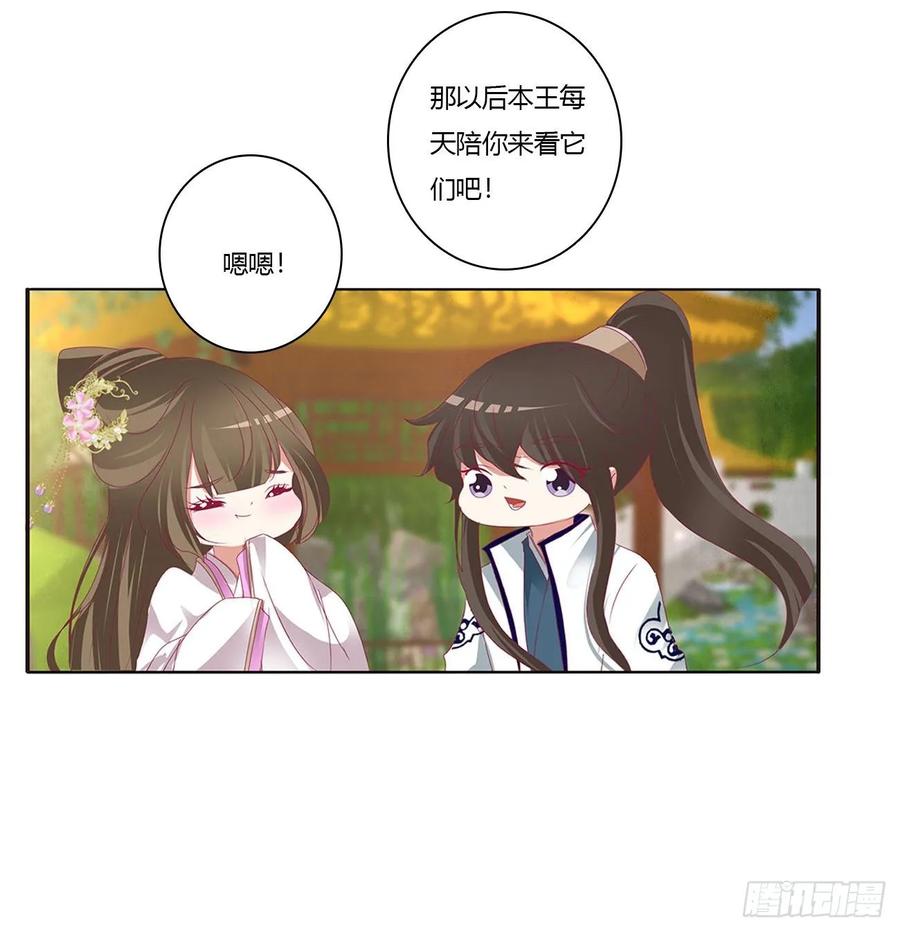 《通灵妃》王爷冷厉？ 第32页