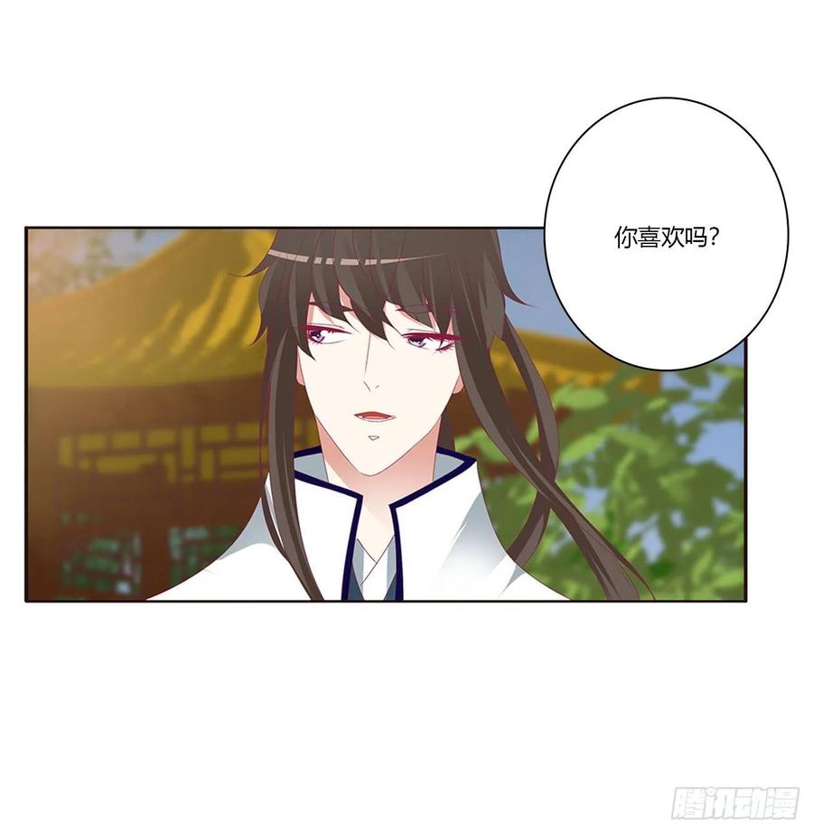 《通灵妃》王爷冷厉？ 第34页