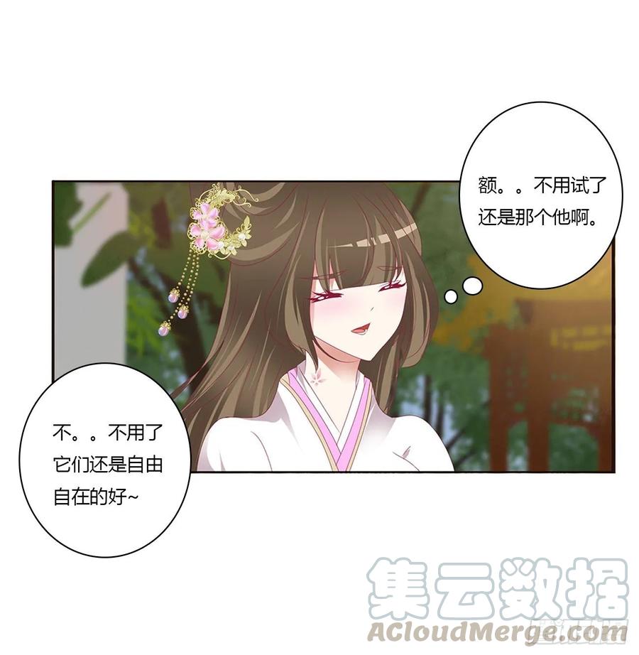 《通灵妃》王爷冷厉？ 第37页