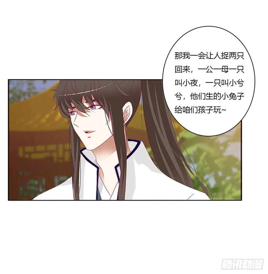 《通灵妃》王爷冷厉？ 第36页