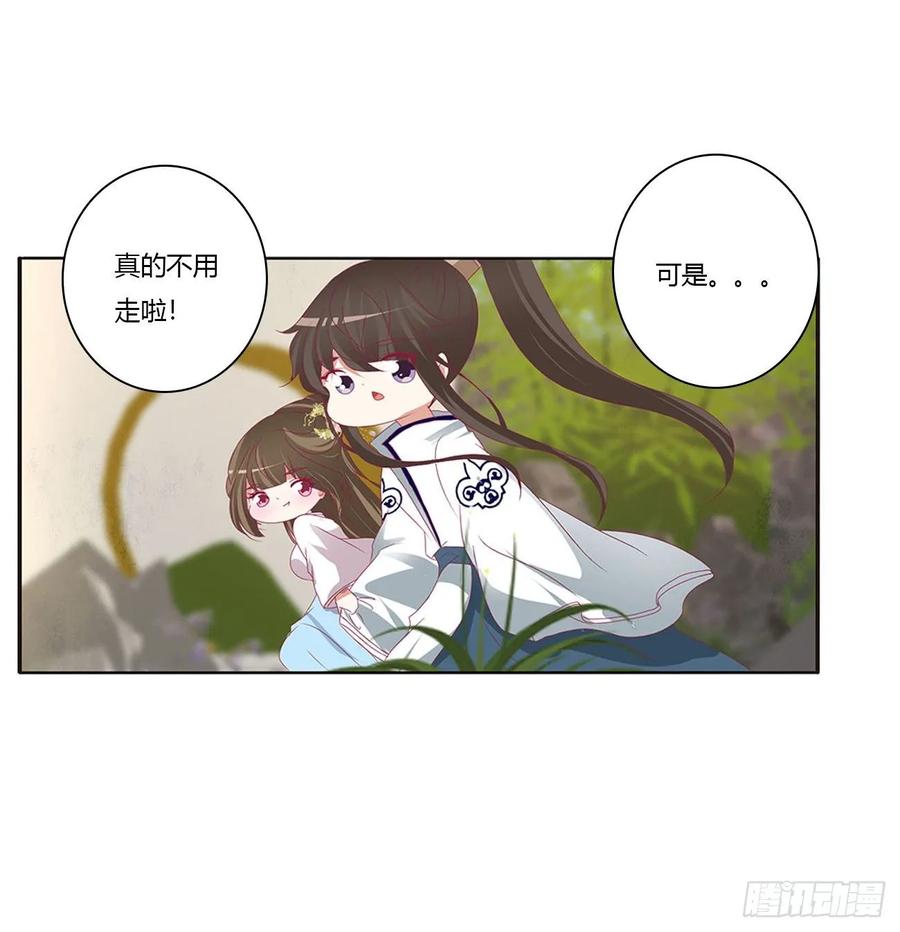 《通灵妃》王爷冷厉？ 第31页