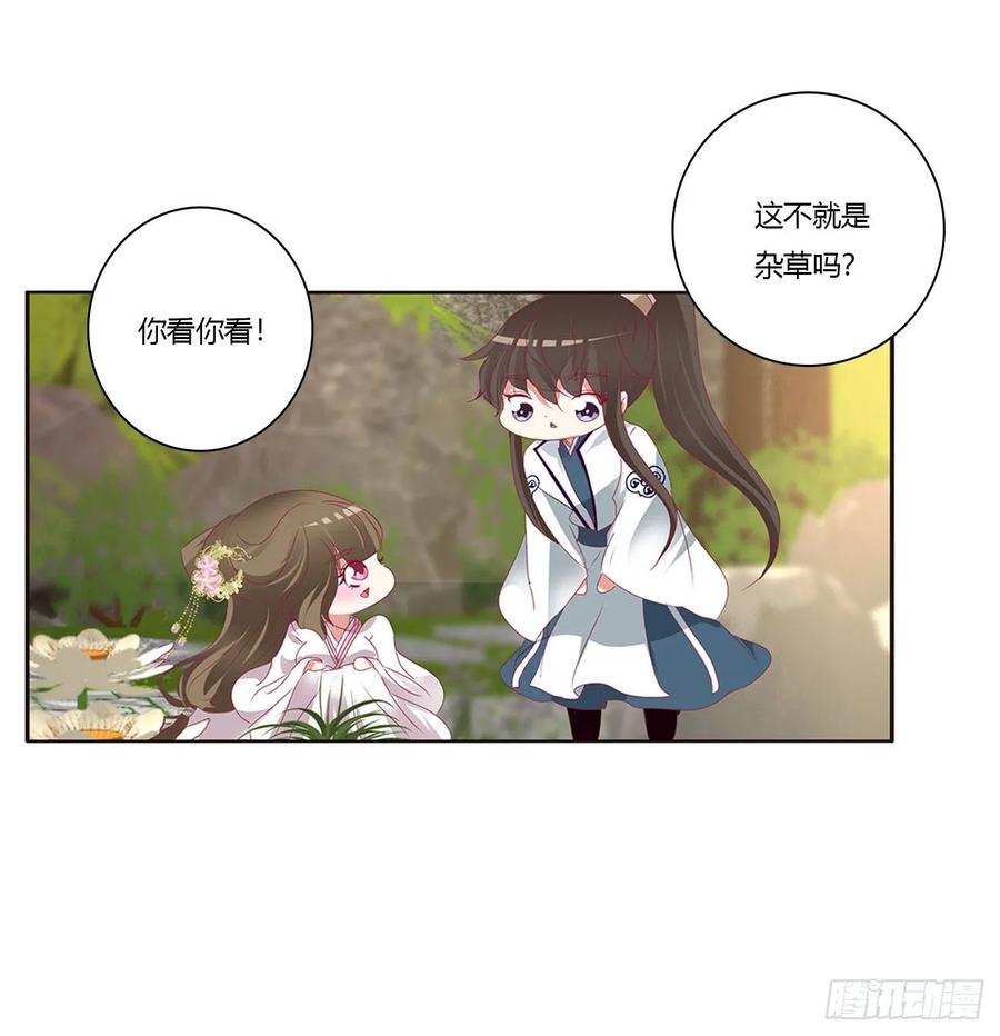 《通灵妃》王爷冷厉？ 第26页