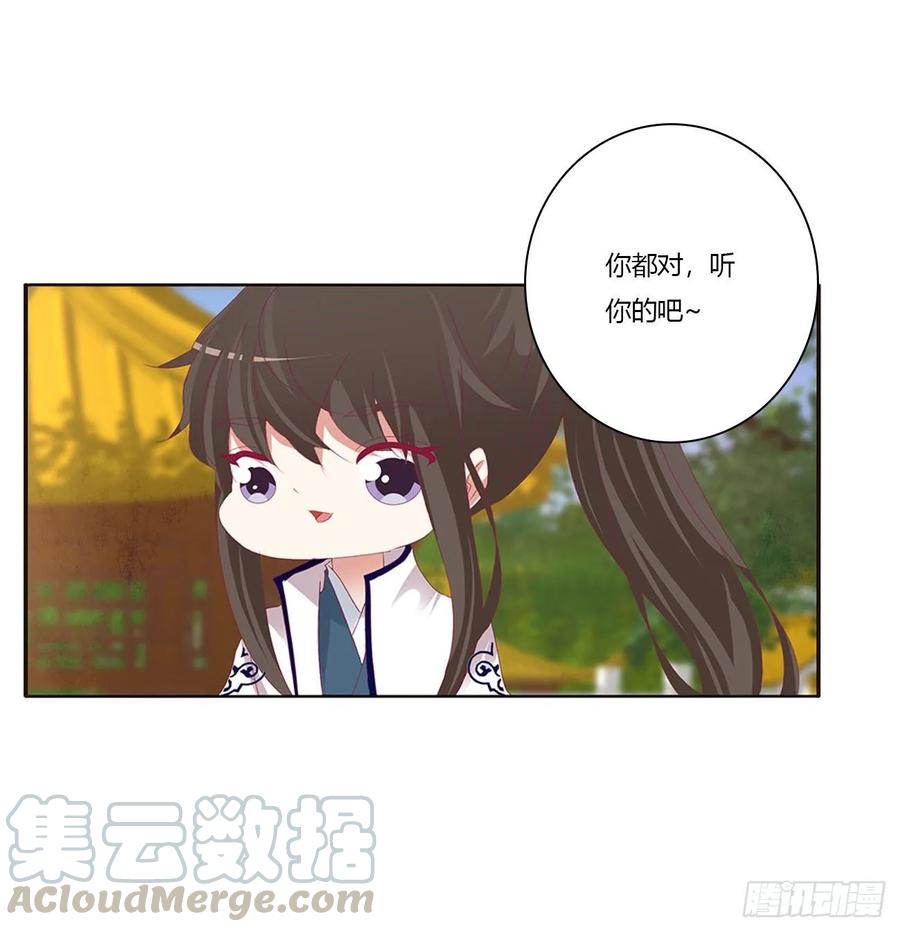 《通灵妃》王爷冷厉？ 第21页