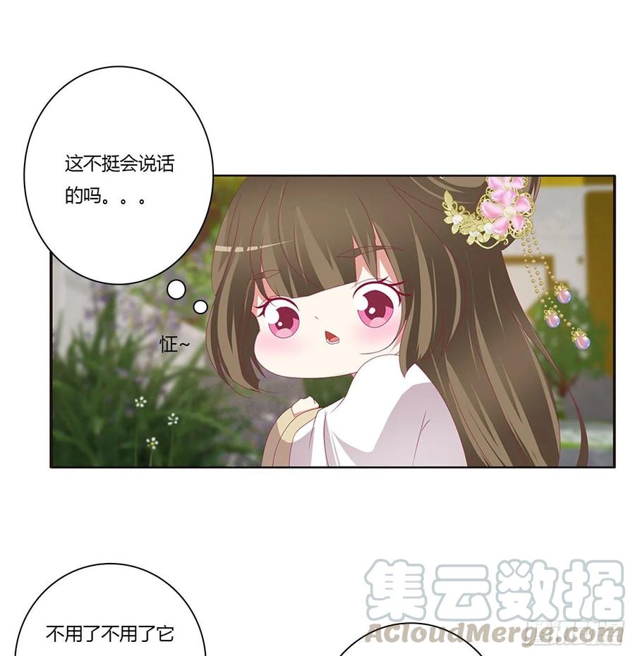 《通灵妃》王爷冷厉？ 第29页