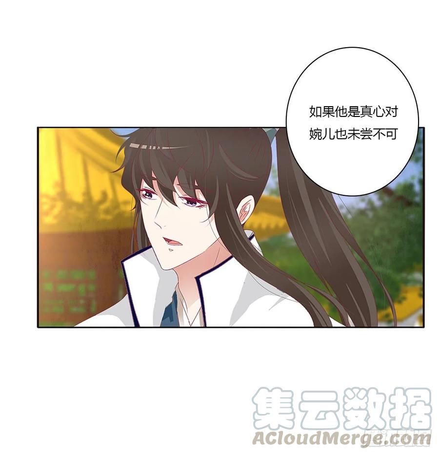 《通灵妃》王爷冷厉？ 第13页