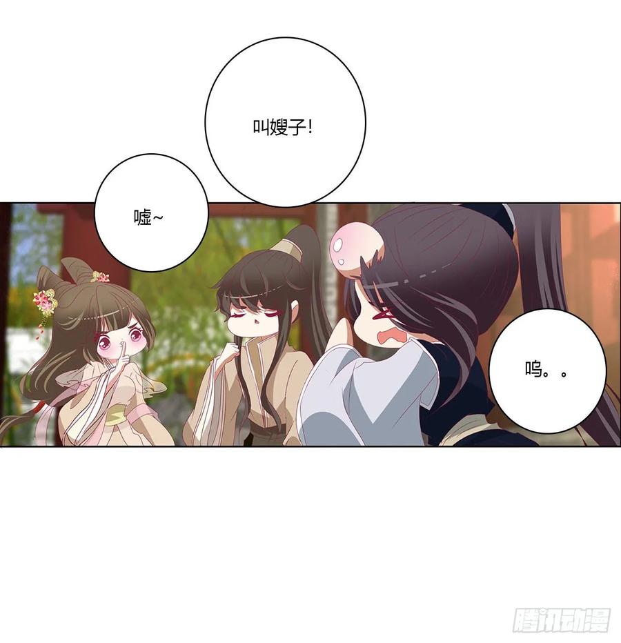 《通灵妃》心中不快 第23页