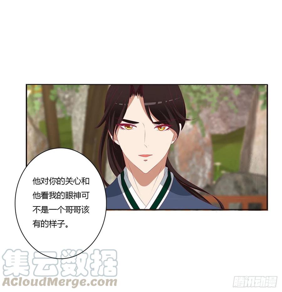 《通灵妃》心中不快 第41页