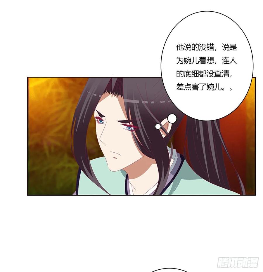 《通灵妃》心中不快 第15页