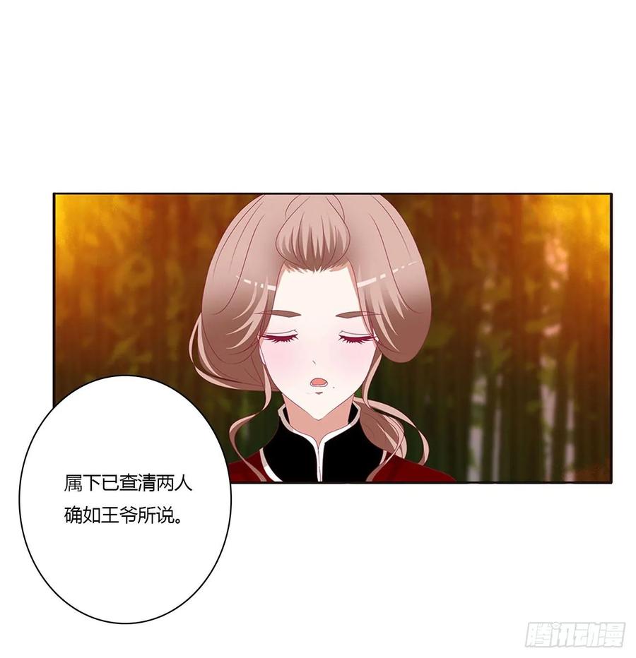 《通灵妃》心中不快 第7页