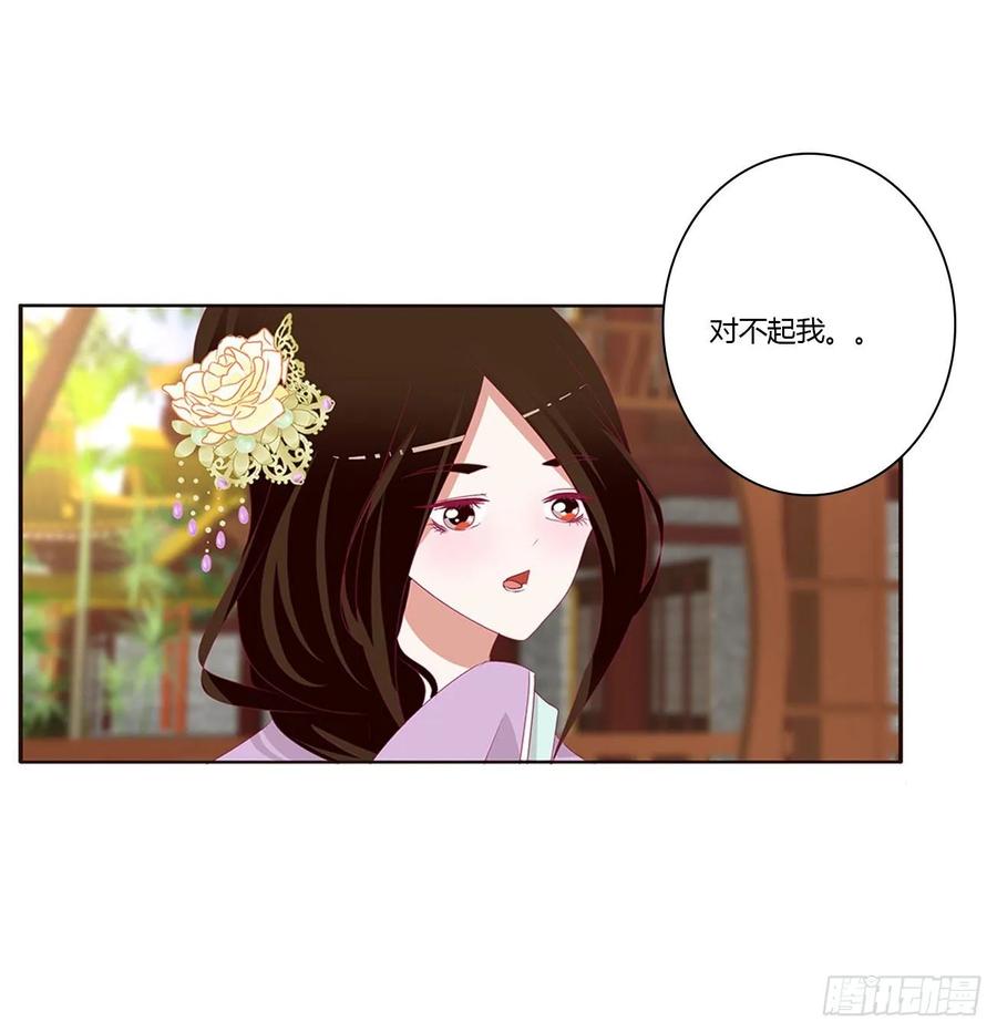 《通灵妃》心中不快 第34页