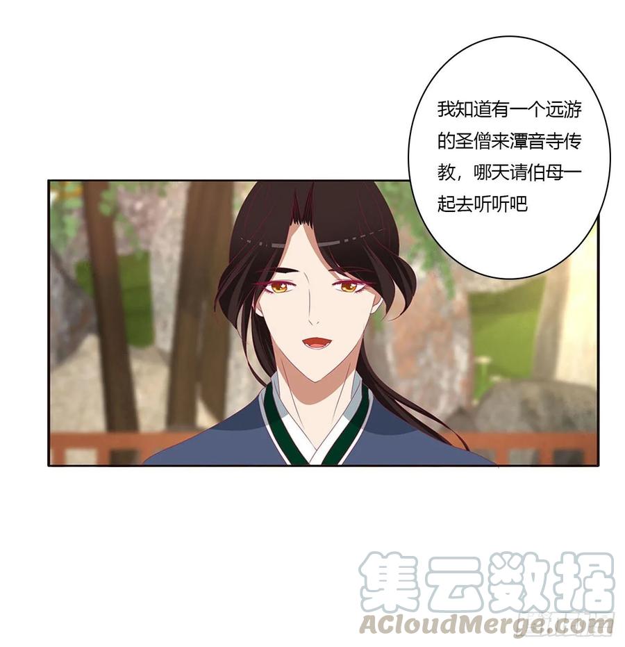 《通灵妃》心中不快 第29页