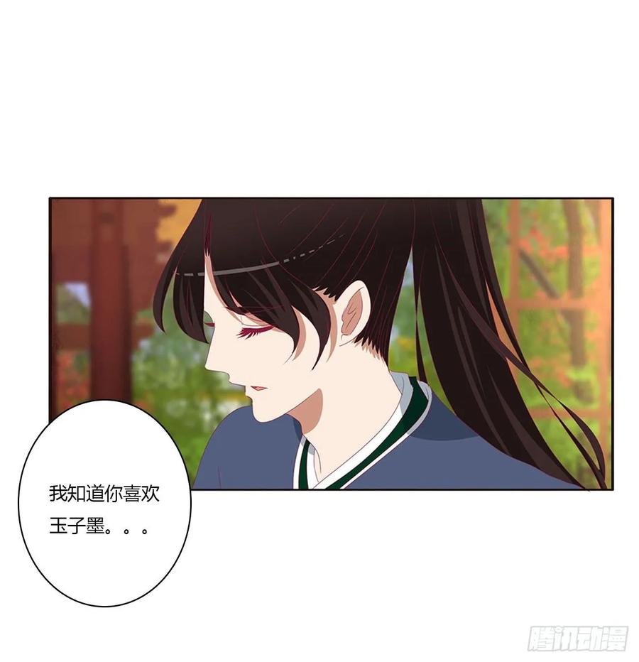 《通灵妃》心中不快 第35页