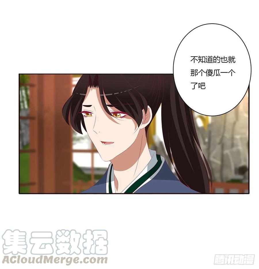 《通灵妃》心中不快 第37页
