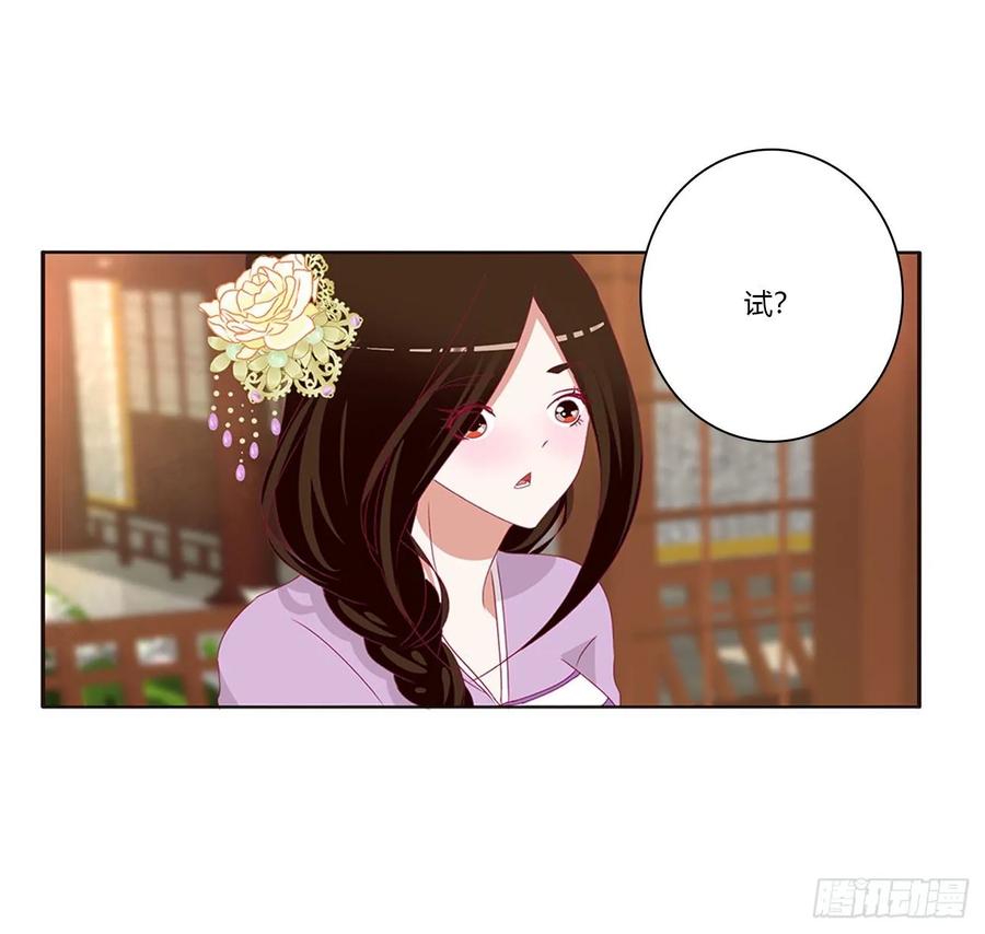 《通灵妃》心中不快 第44页