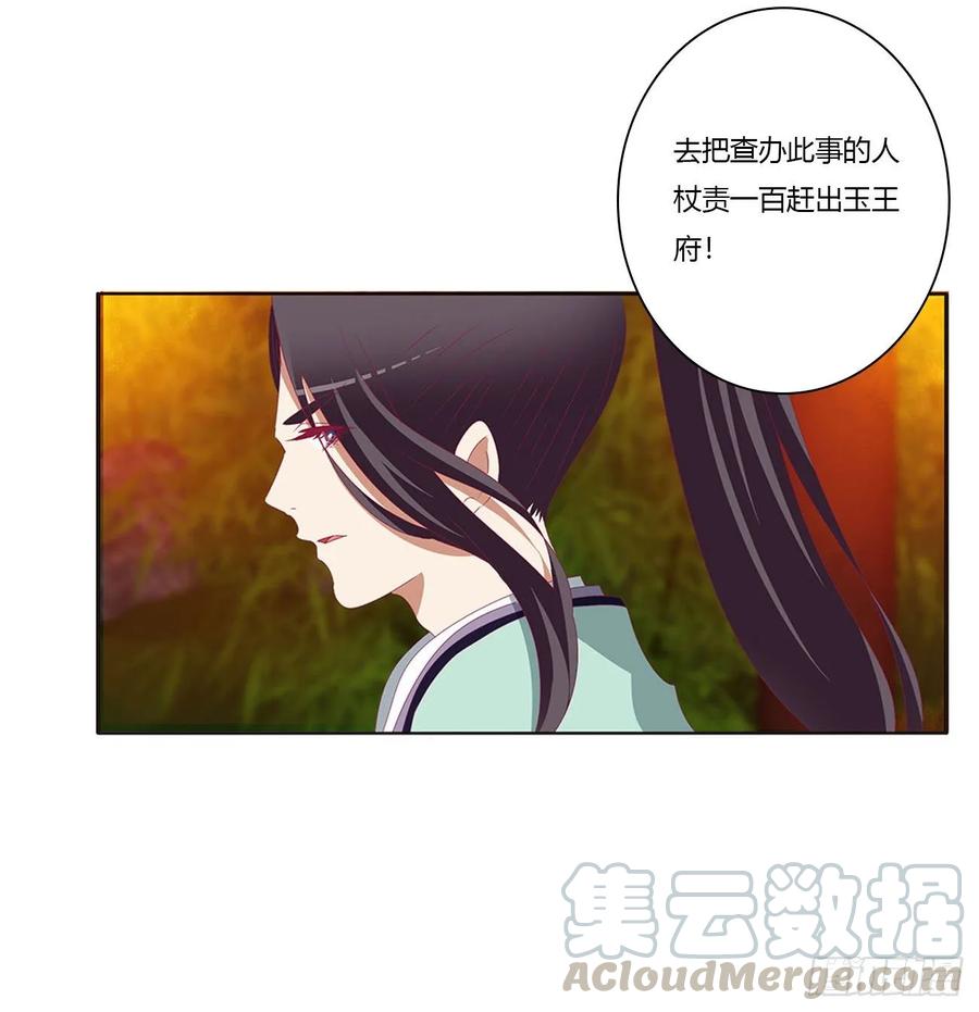 《通灵妃》心中不快 第9页