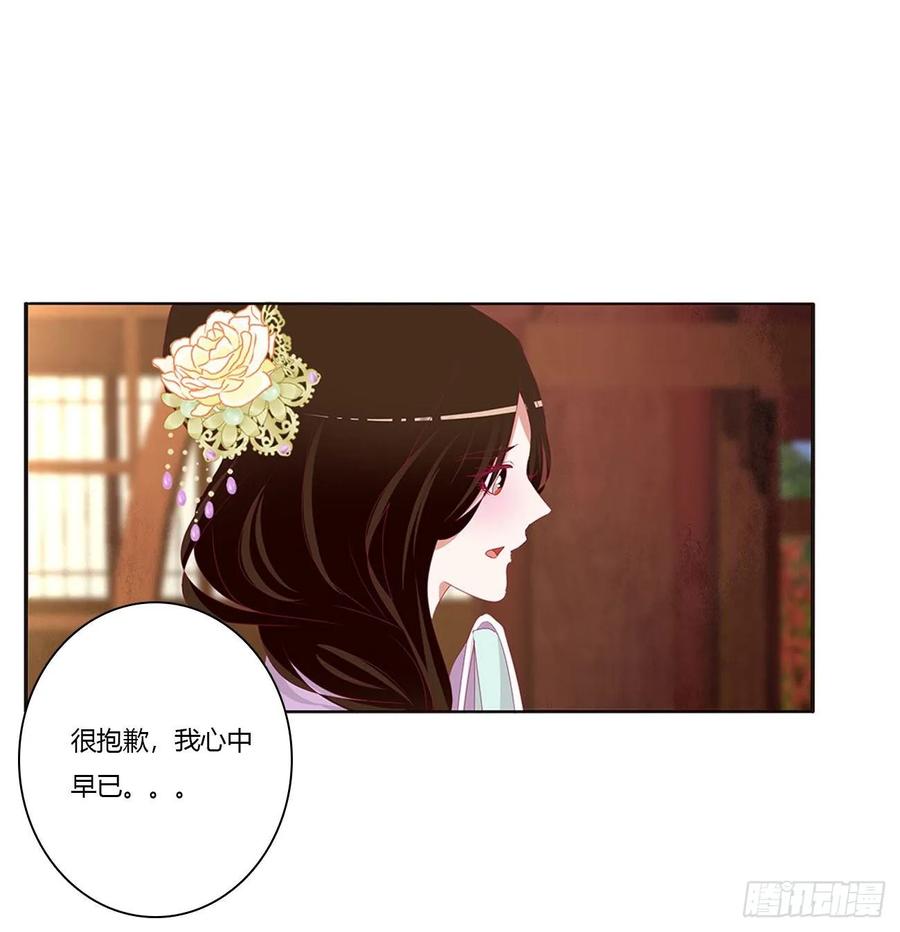 《通灵妃》心中不快 第32页