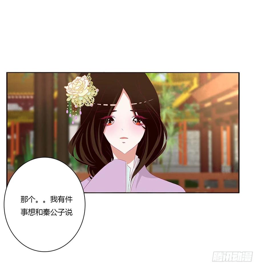 《通灵妃》心中不快 第30页