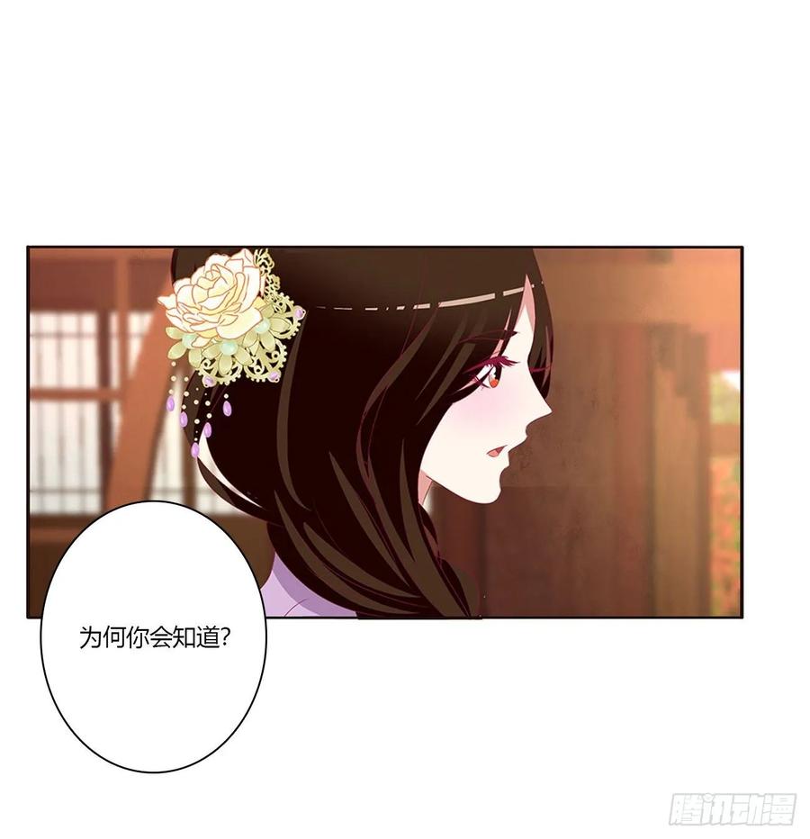 《通灵妃》心中不快 第36页