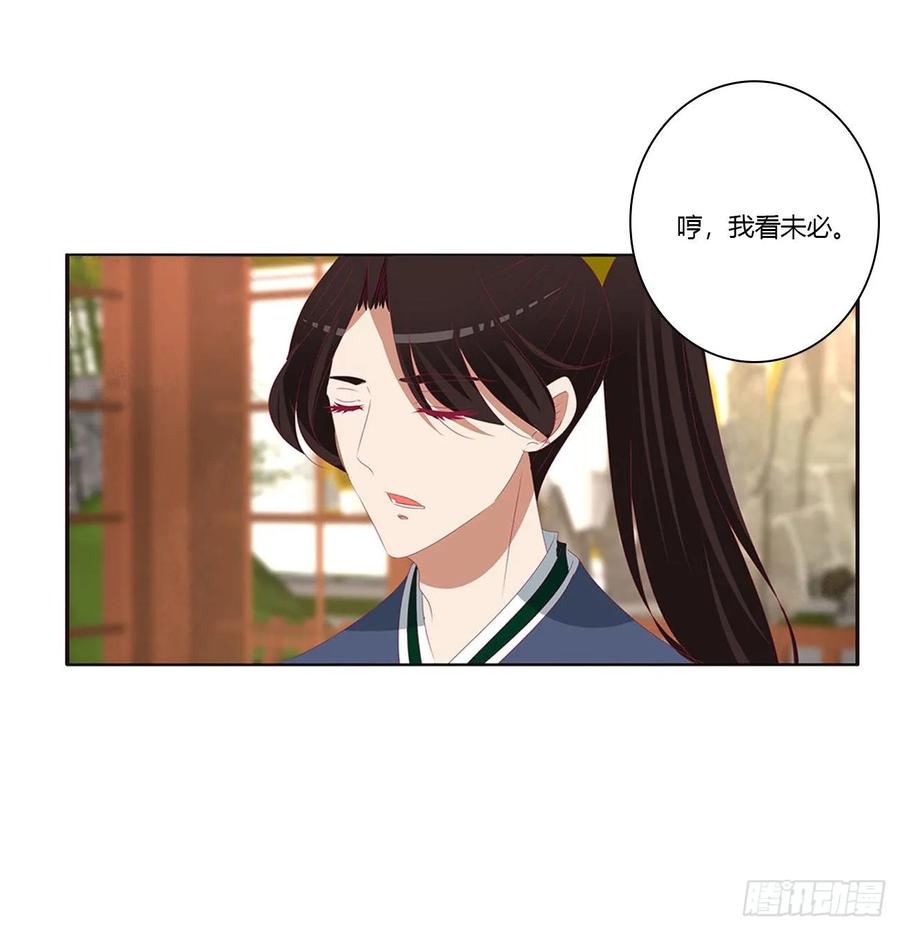 《通灵妃》心中不快 第39页