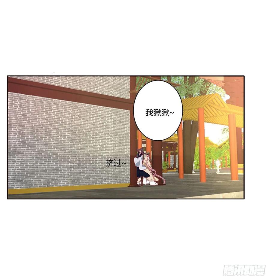 《通灵妃》心中不快 第26页