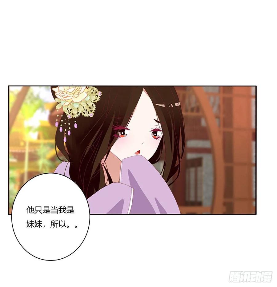《通灵妃》心中不快 第38页