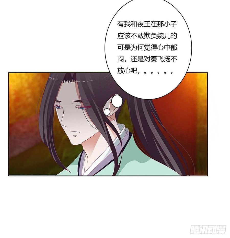《通灵妃》心中不快 第16页