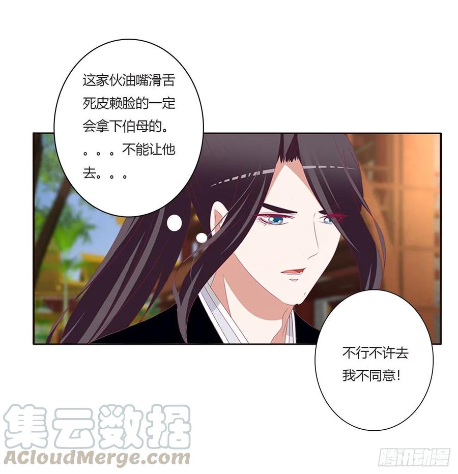 《通灵妃》认清自己 第17页